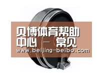 配件一
